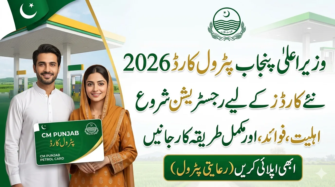 CM Punjab Petrol Card 2026