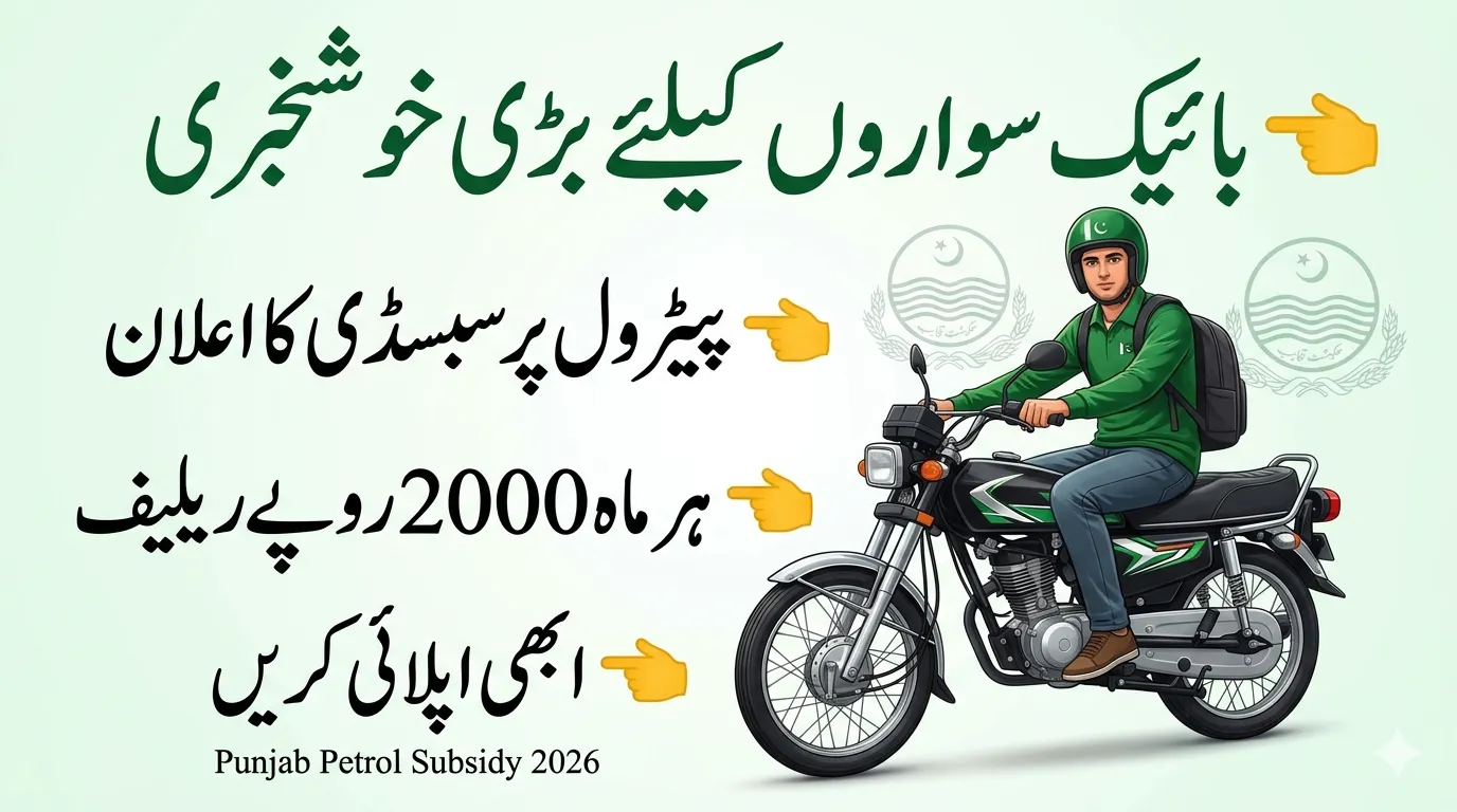 Maryam Nawaz Motorbike Relief Scheme 2026