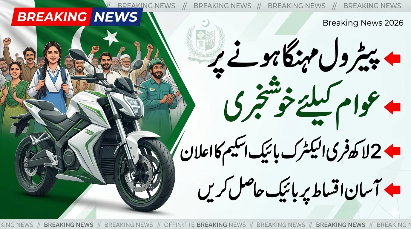 Punjab 20000 Electric Bike Scheme 2026