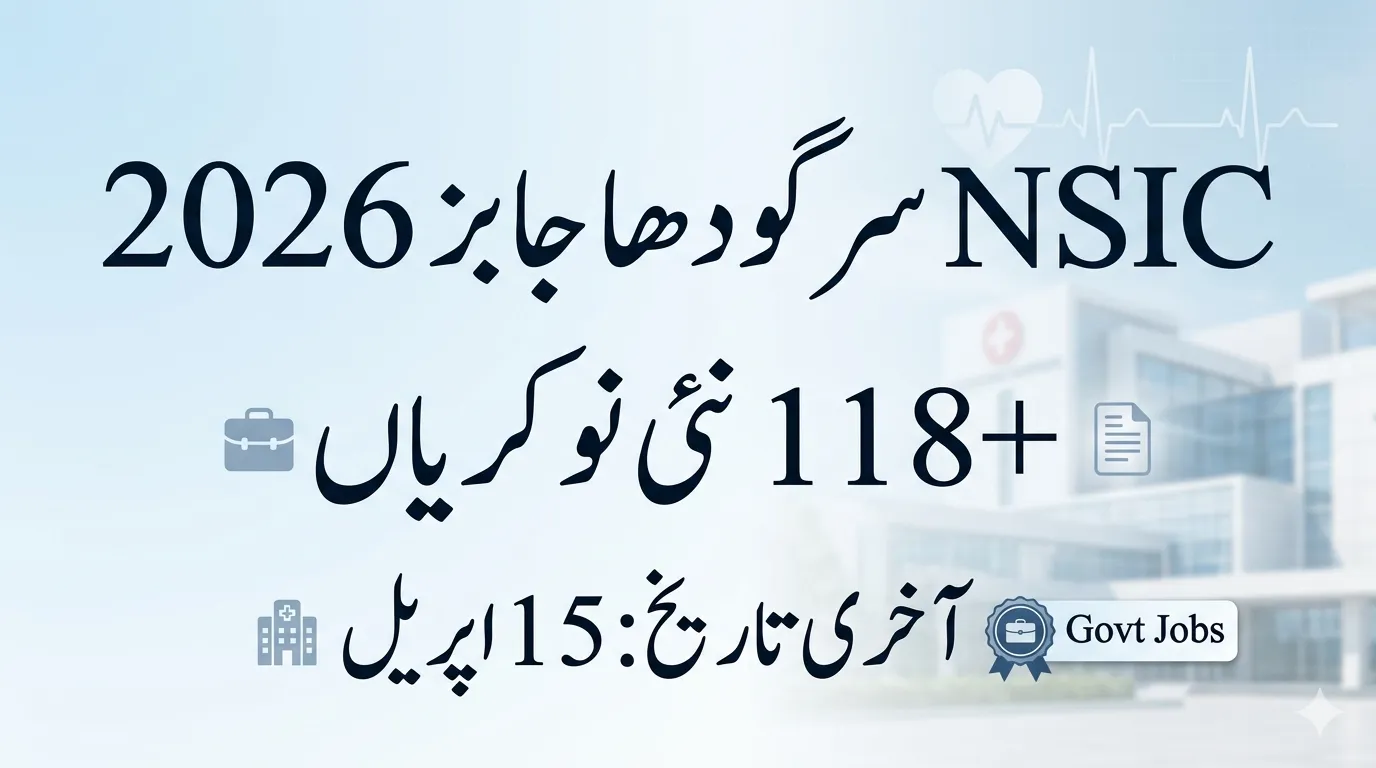 Punjab Govt Jobs NSIC Sargodha Announces