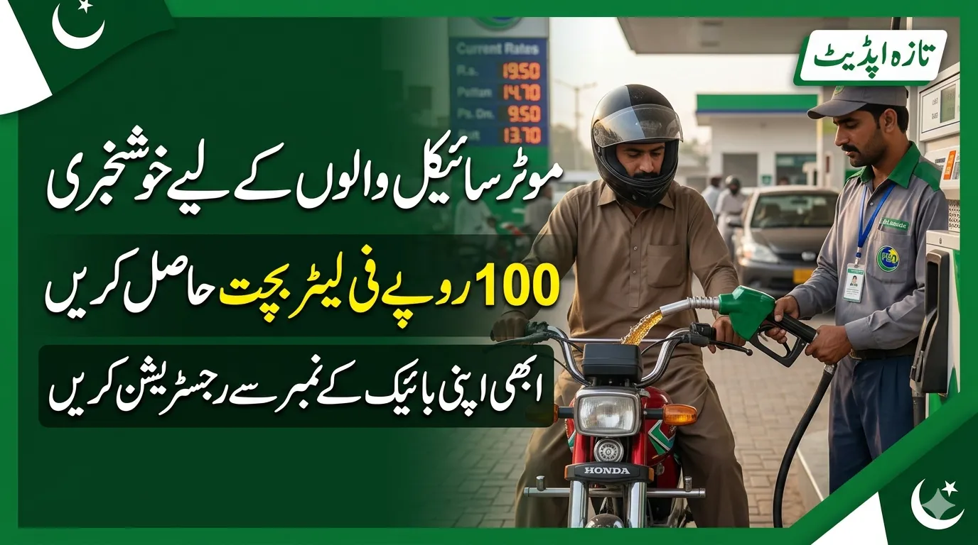 Sasta Petrol Subsidy 2026 Pakistan
