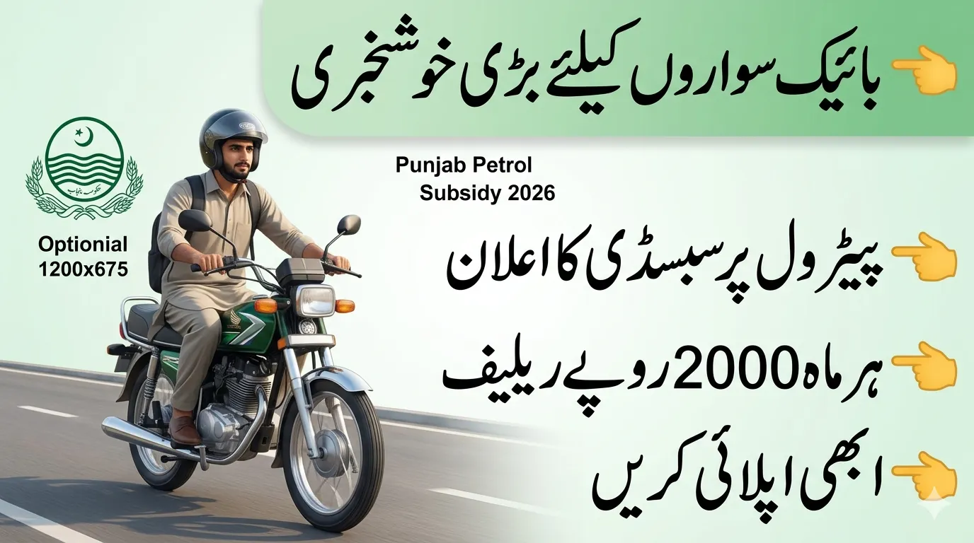 punjab government petrol subsidy